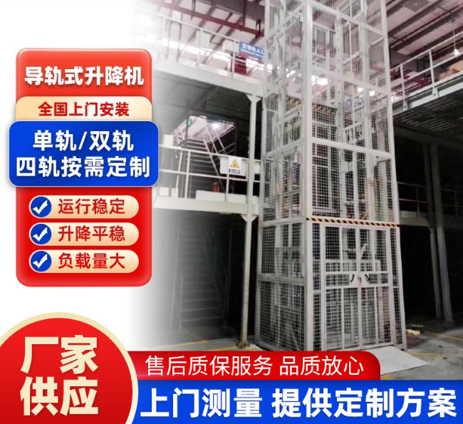 广元导轨式升降机行业迎来高质量发展新机遇