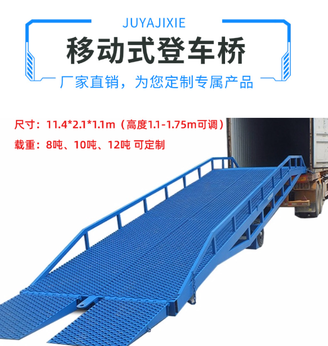 广元移动式登车桥规格详解与应用场景